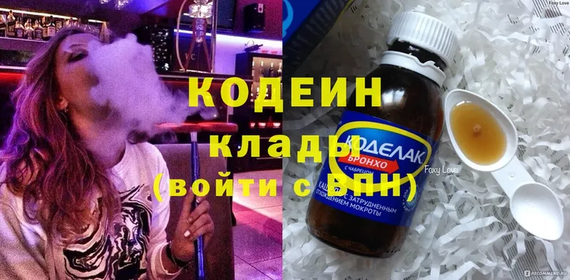 Кодеин Purple Drank  darknet клад  Баймак  KRAKEN зеркало 